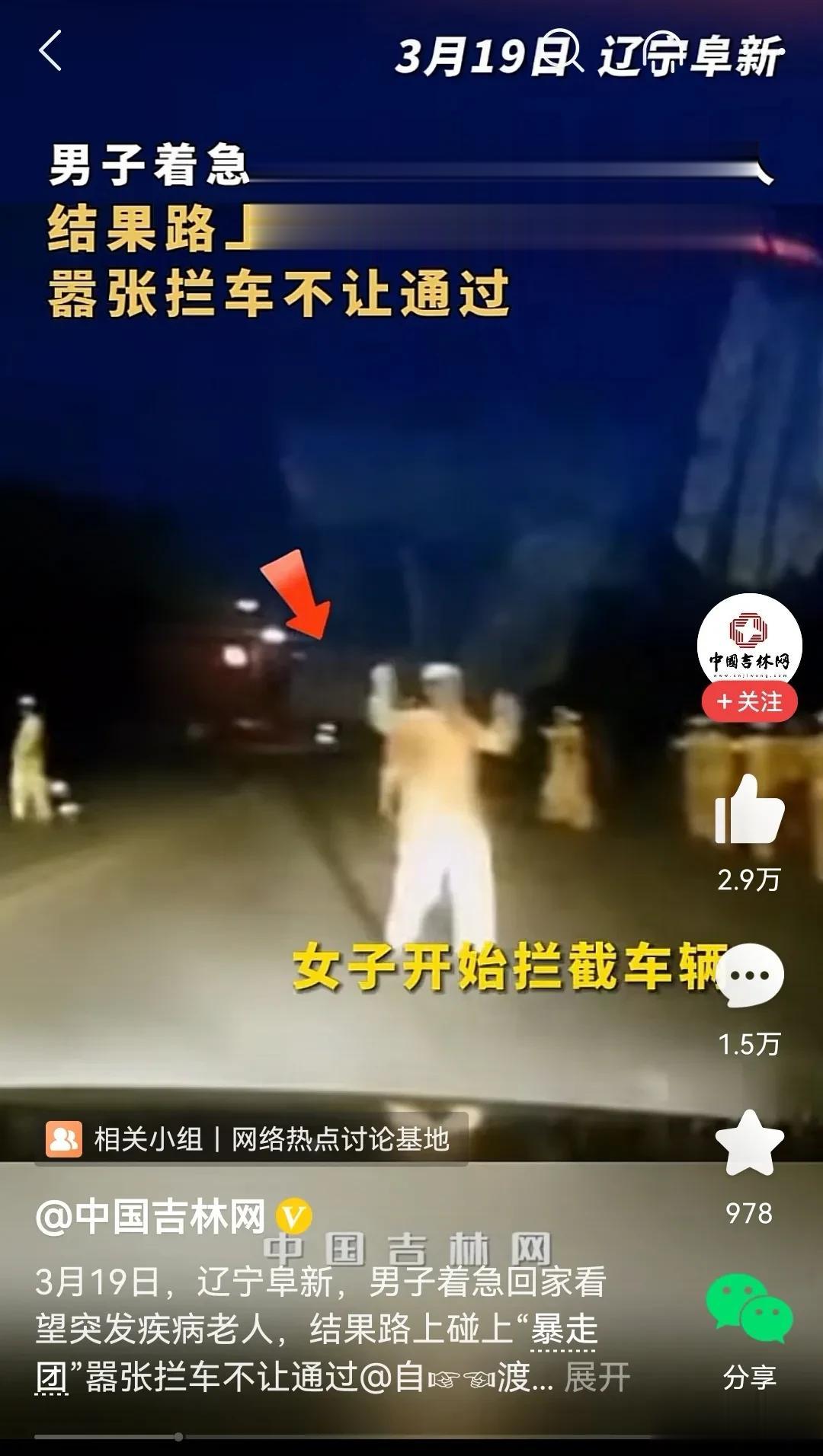 辽宁阜新又现霸道暴走团

3月19日辽宁阜新
男子着急回家看望突发疾病老人，结果