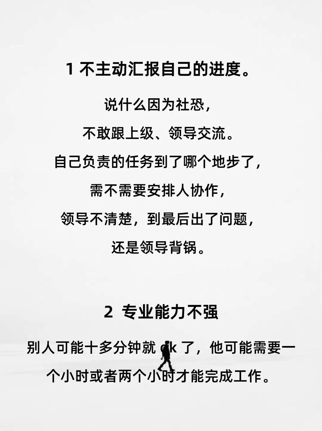 不能升职加薪的原因有哪些？
下面是一些典型的例子，如果想进步，最好还是不要犯这些