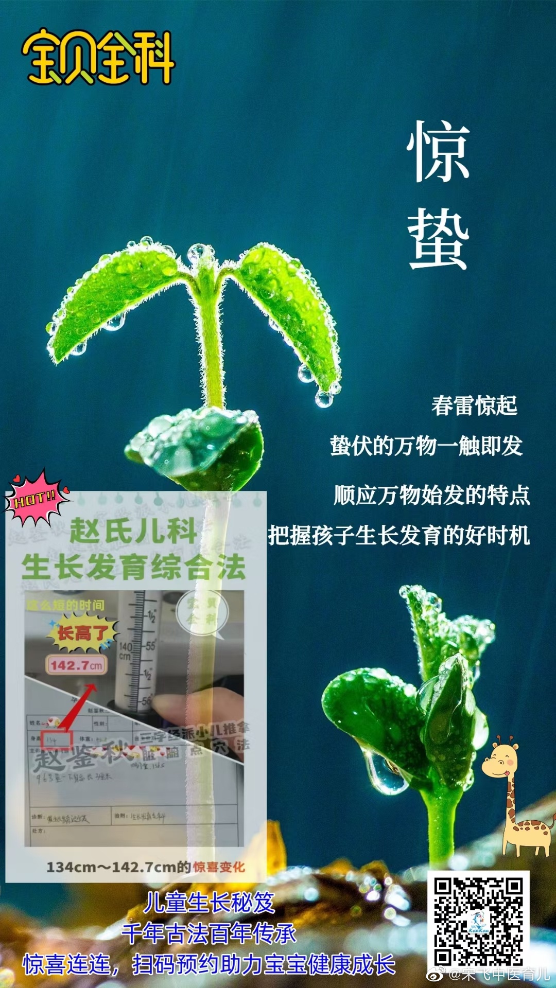 惊蛰——乍暖乍热小心感冒（看图又有喜讯）惊蛰24节气中的第三个节气惊蛰二字，一即