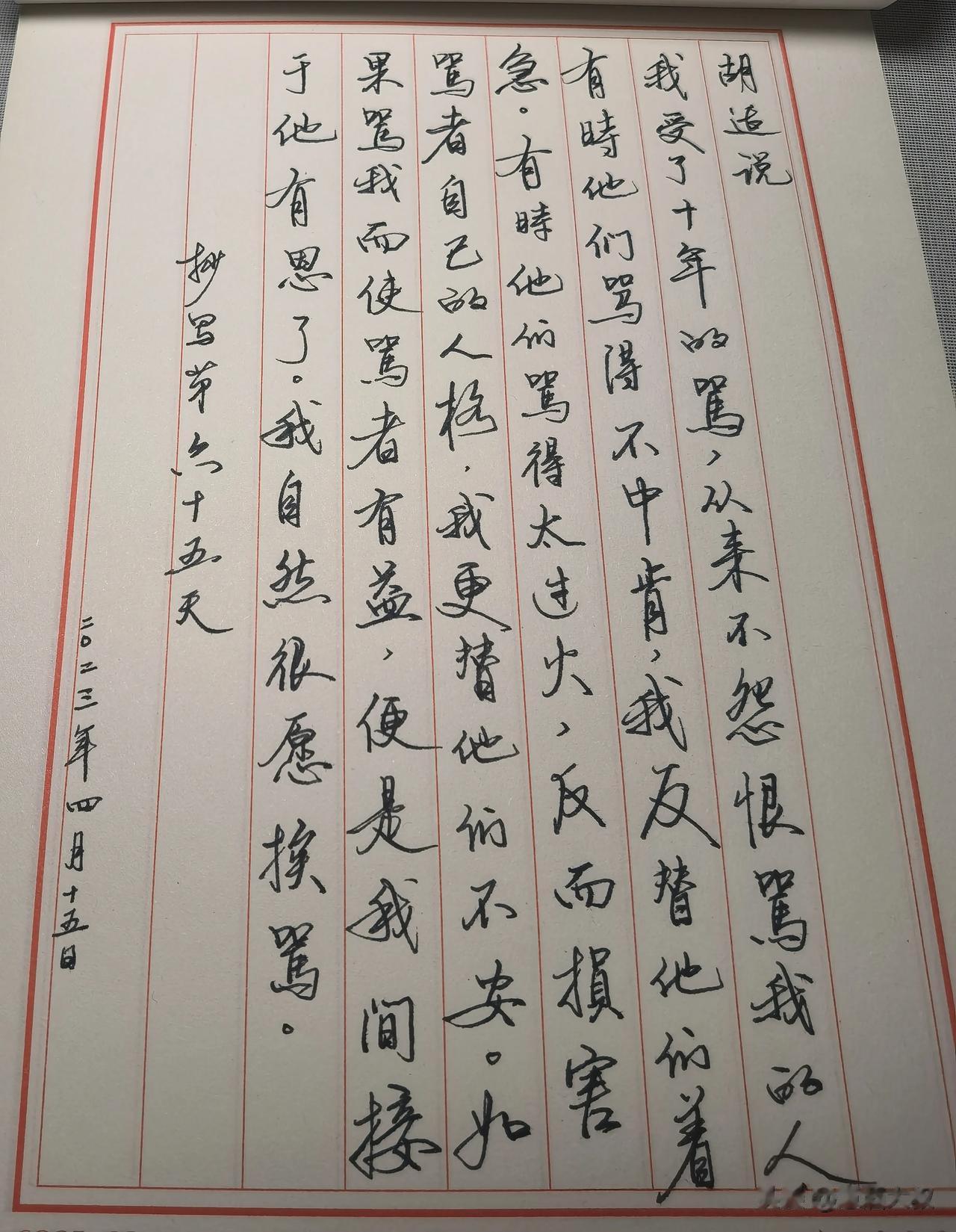 胡适说
我受了十年的骂，从来不怨恨骂我的人，有时他们骂得不中肯，我反替他们着急，