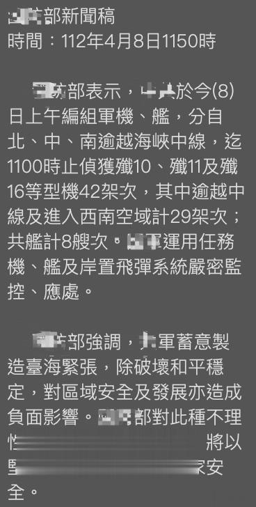 大的来了：对岸报今天上午42架次8舰，其中29架次越过中线#东部战区环台岛战备警