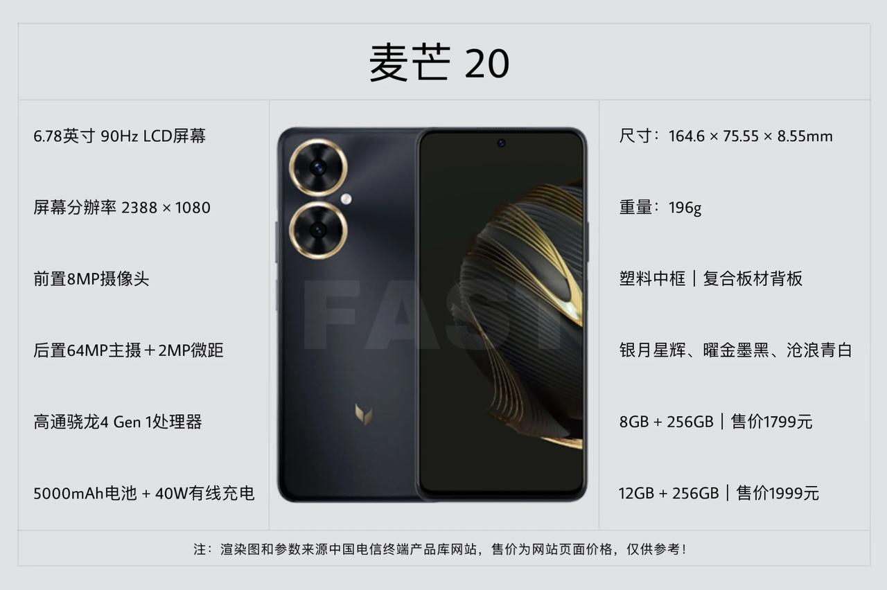 华为智选麦芒20官宣4月3日发布，该机之前已经出现在中国电信终端产品库网站，详细