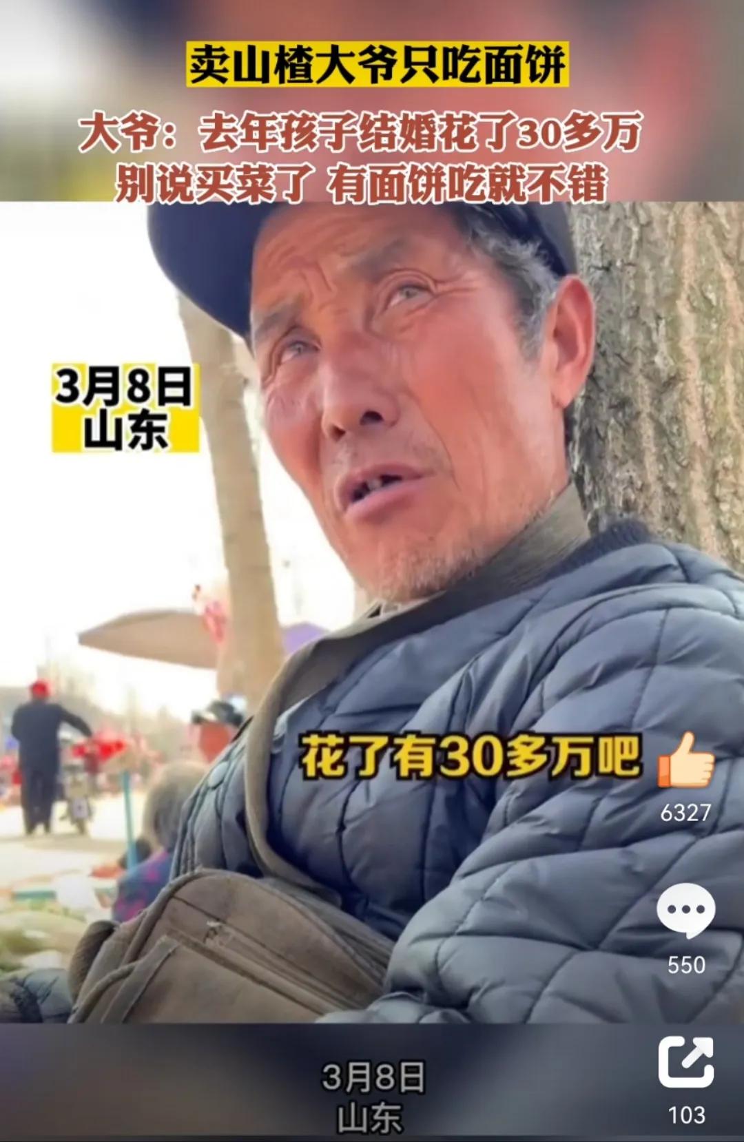 农村老人花30万给孩子取媳妇，没钱只能肯面饼充饥。山东一位老人在集市卖山楂，午饭