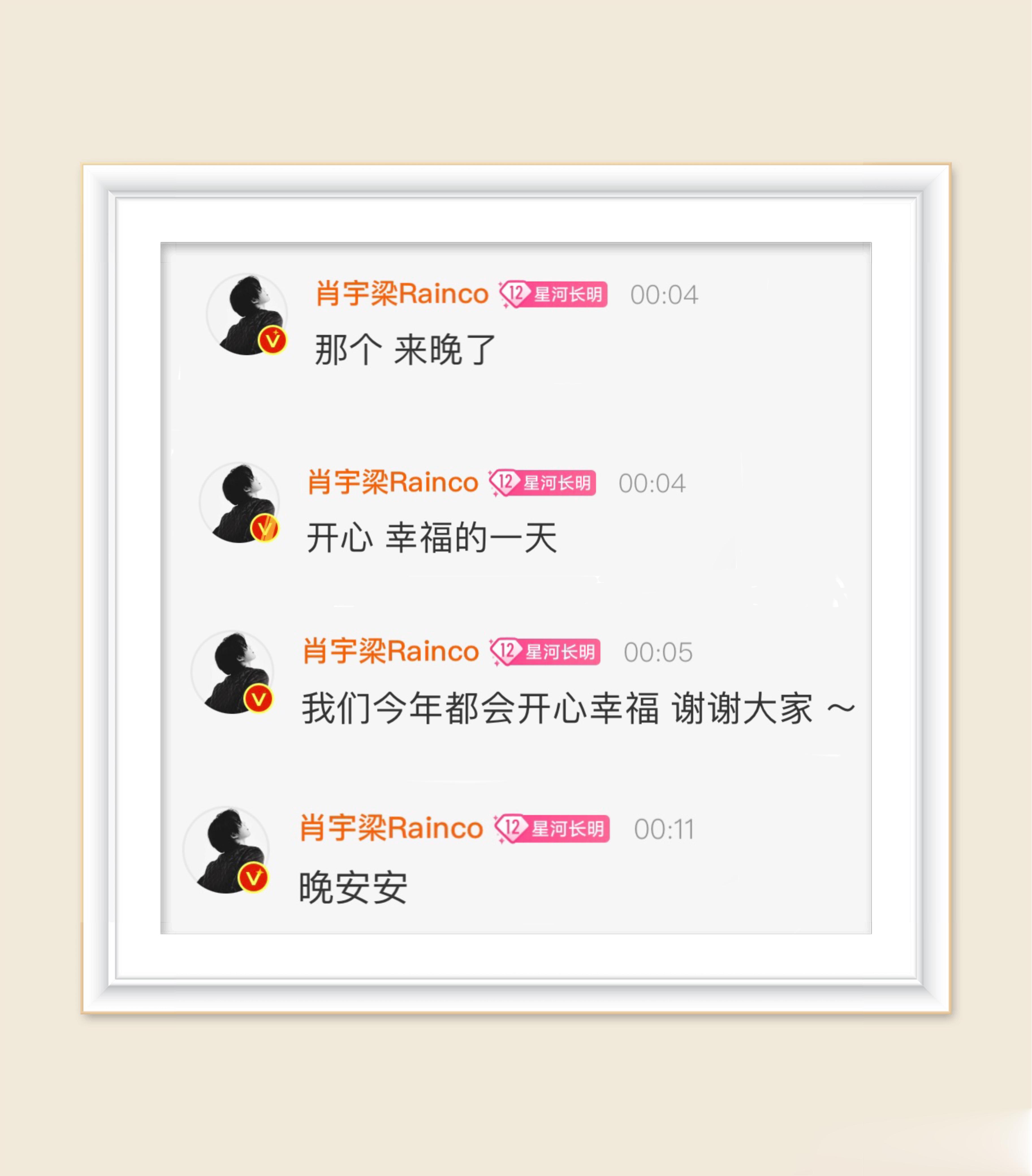 肖宇梁1月24日凌晨版聊发言~