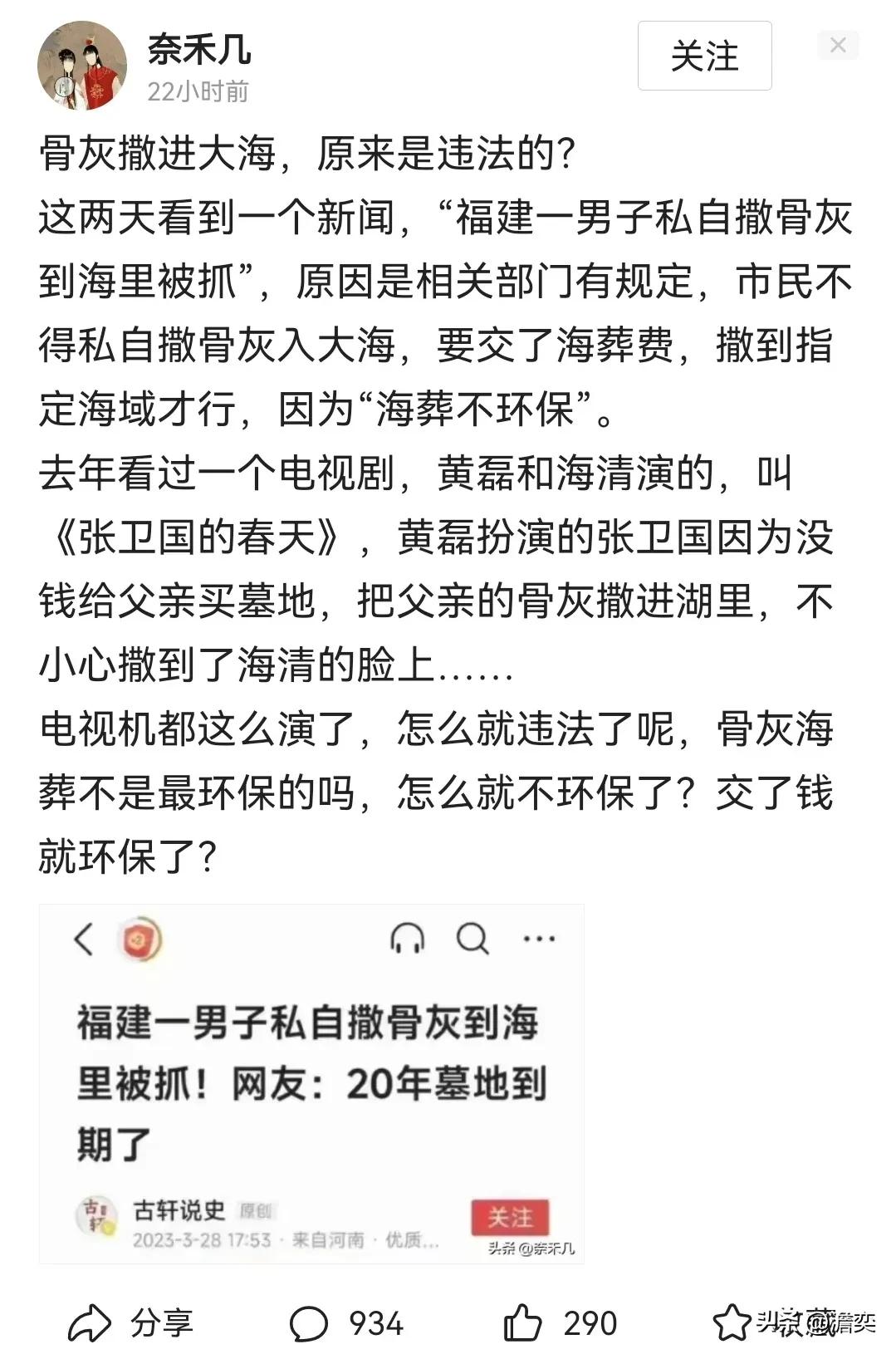 第一，普通海葬不收费甚至还补贴
第二，随便乱撒骨灰的确是禁止的
第三，国家对海葬