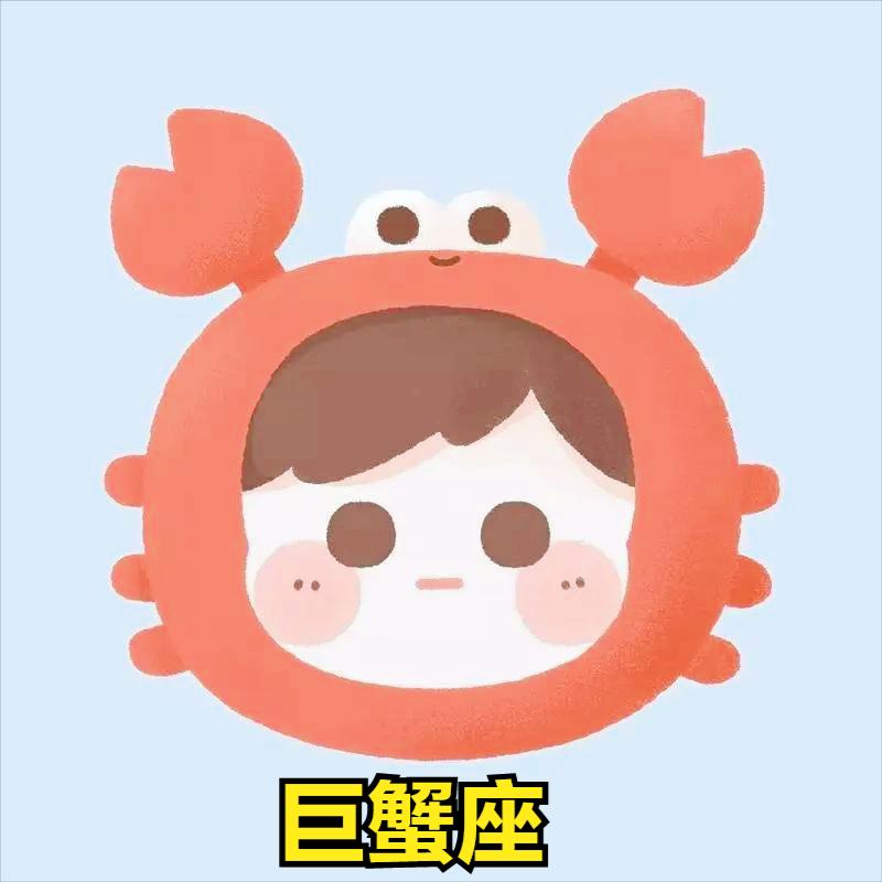 巨蟹座4月2日星座运势
今天对巨蟹座的♋评价：
该怂就怂，该硬就硬，可以放低身段