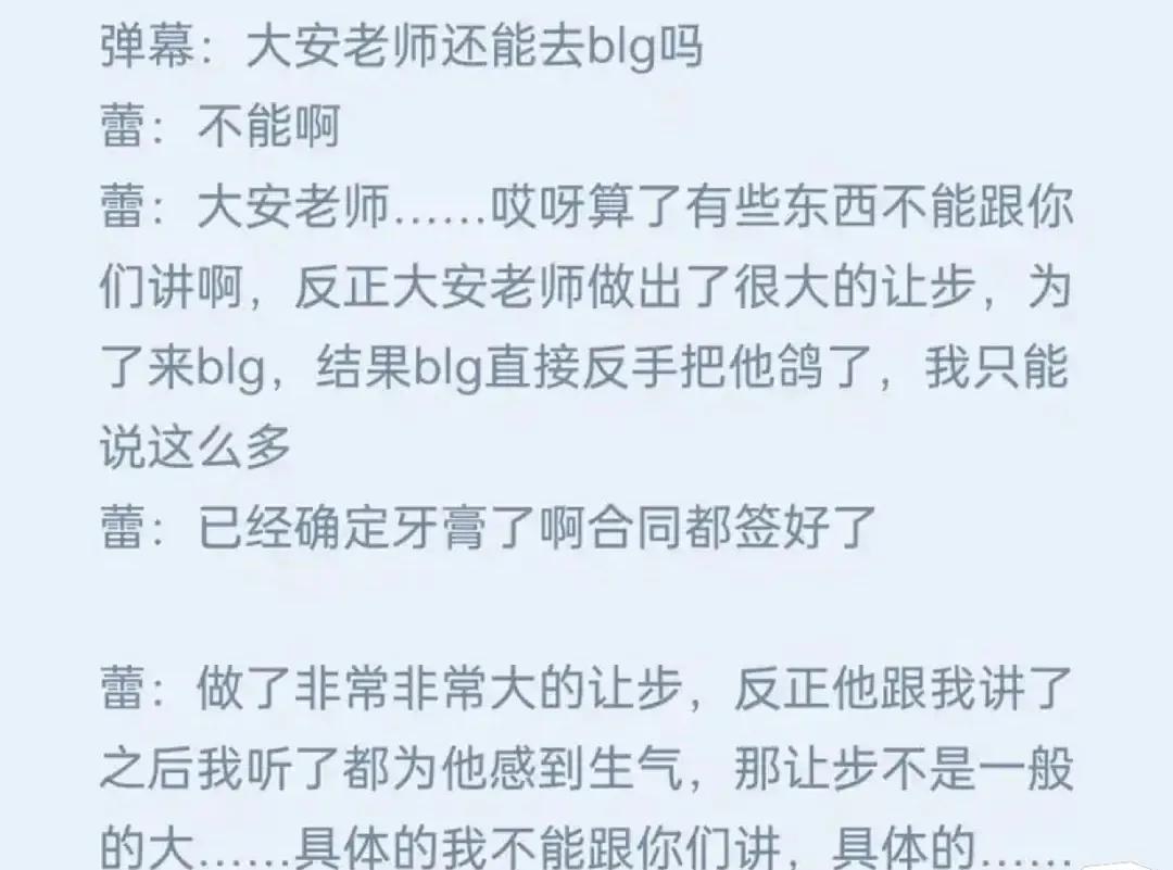 知情人爆料，S10亚军中单an