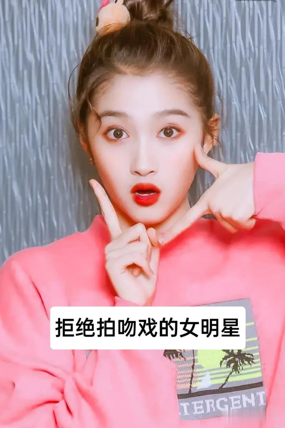 拒绝拍吻戏的女明星