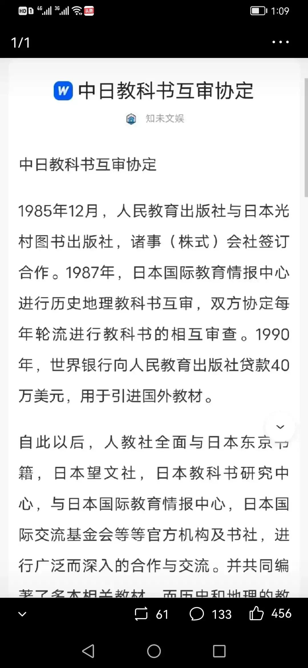 说【中日两国教科书互审】已经对不了解事情的人震惊了，然而比
