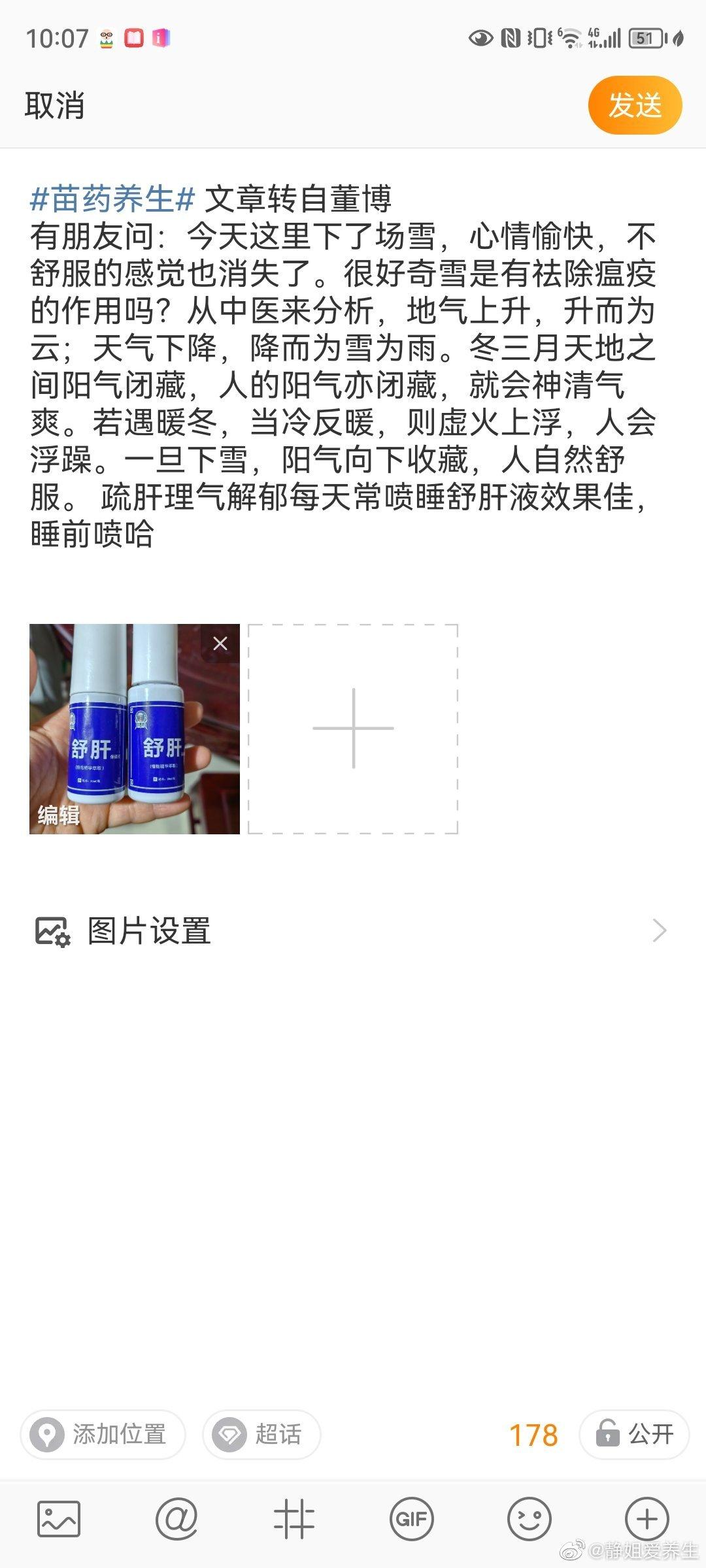 苗家舒肝液喷喷吧 ​​​