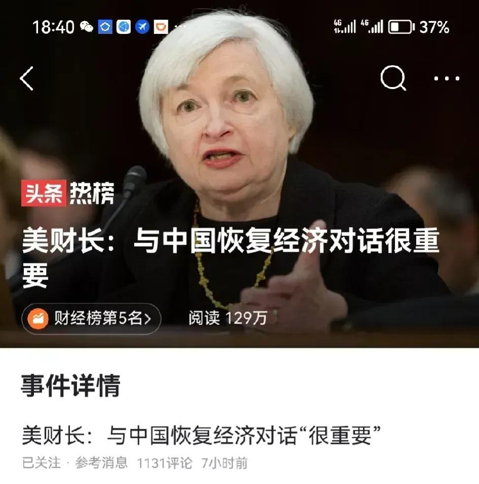 美财长耶伦警告：与中国恢复经济对话很重要。

美国经济跟不上，美国债目前达到了峰