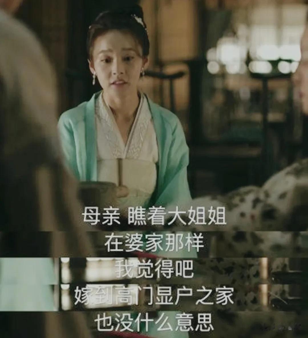 盛老太太：嫁人，门当户对平交最