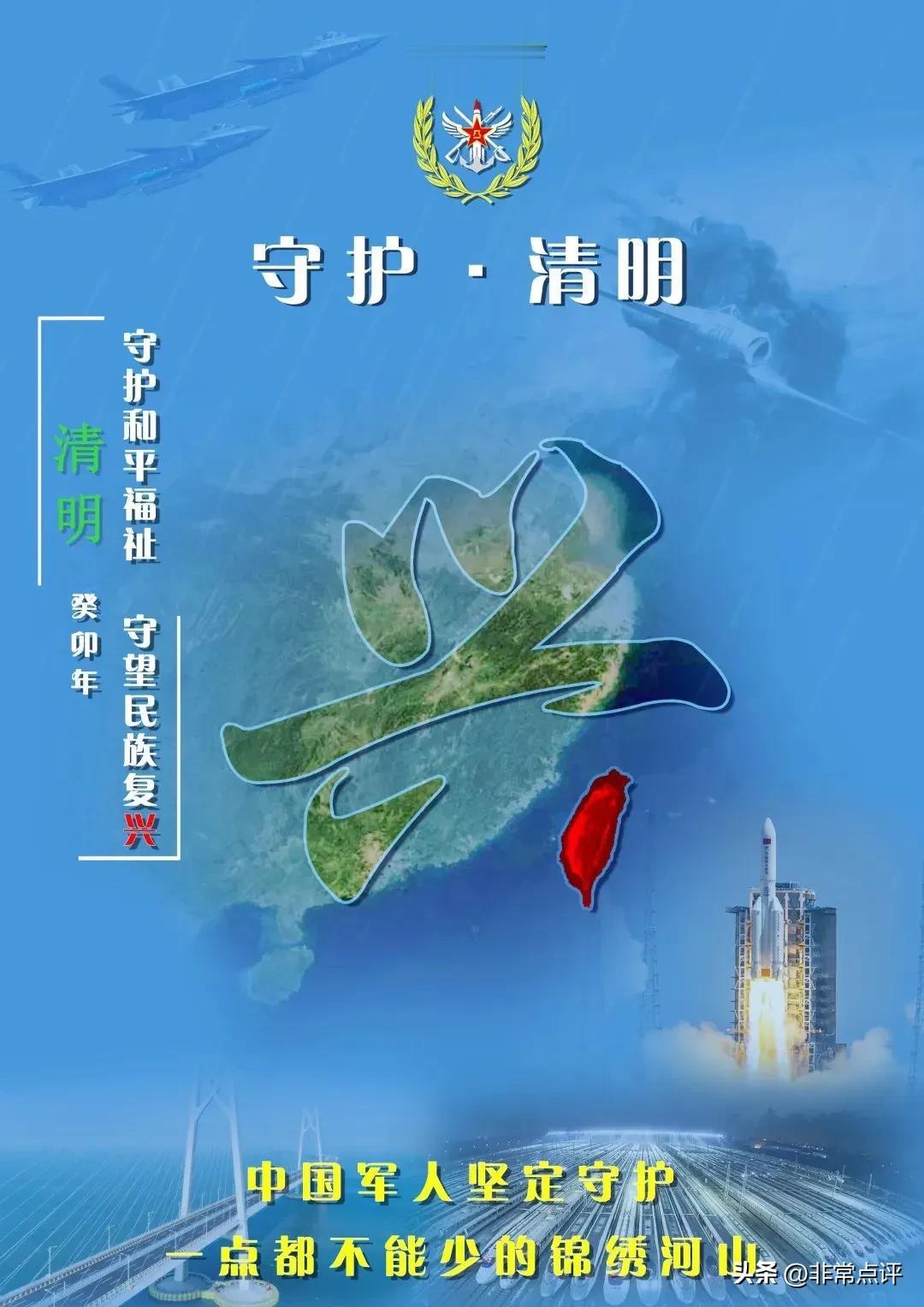 。

东部战区4月4日日深夜发布守护清明行动，将台湾岛列入守护这次守护清明行动的