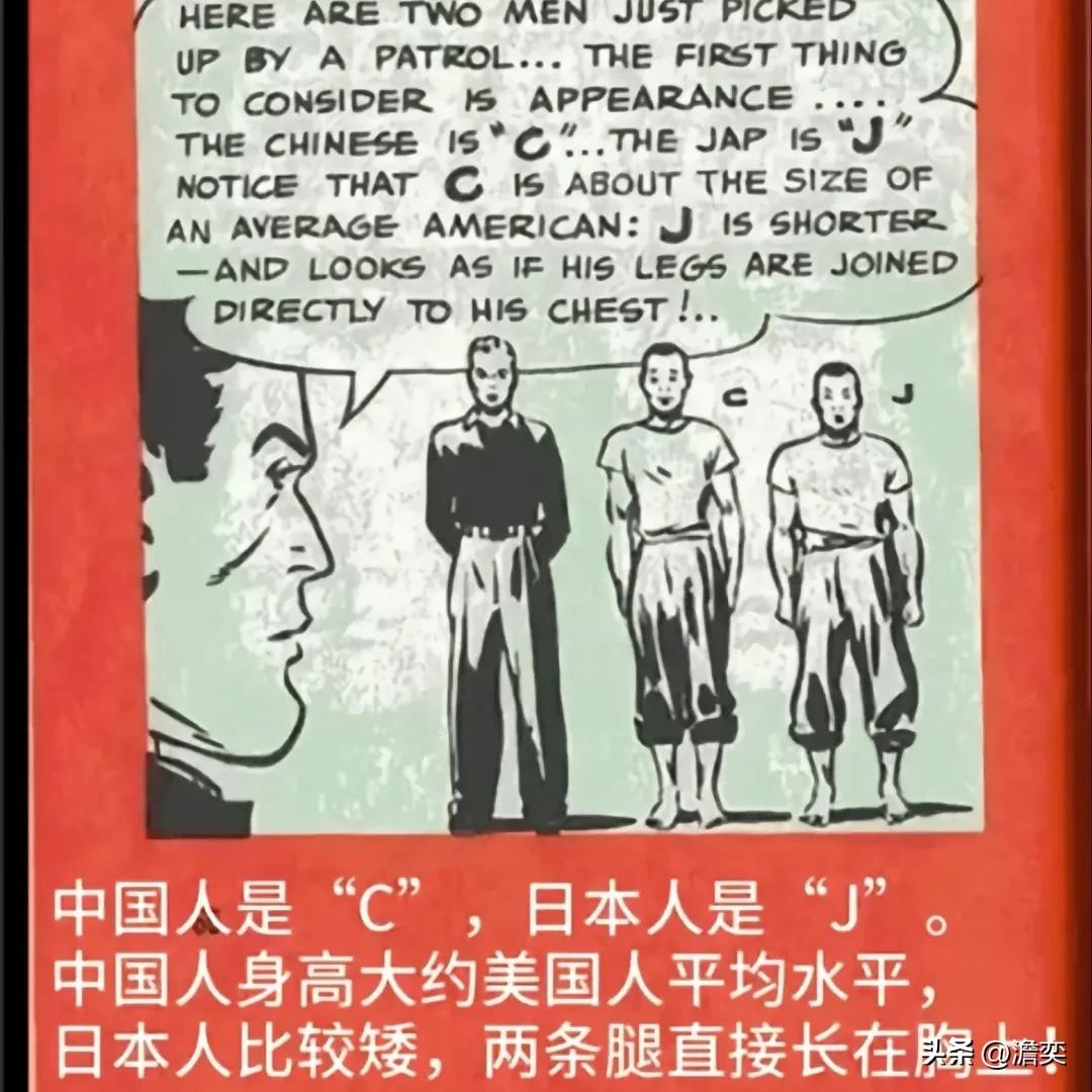 美国教士兵，怎么分中国人跟日本人。
中国人个子比较高，日本人比较矮，日本人的双腿