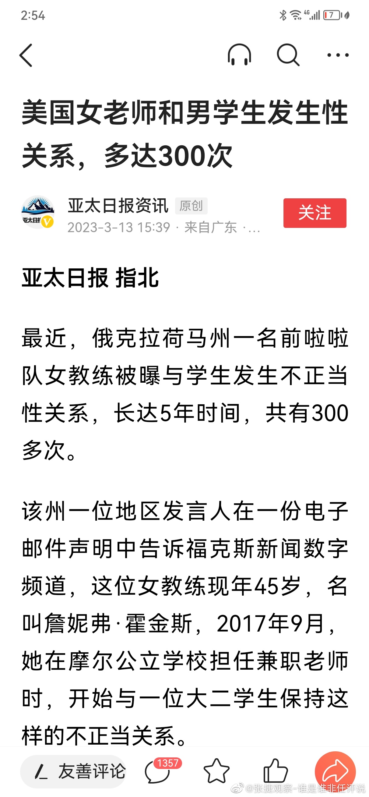 #张捷杂谈# 据报道，现在霍金斯已被逮捕，并被指控二级强奸和性侵犯的罪名。男生大