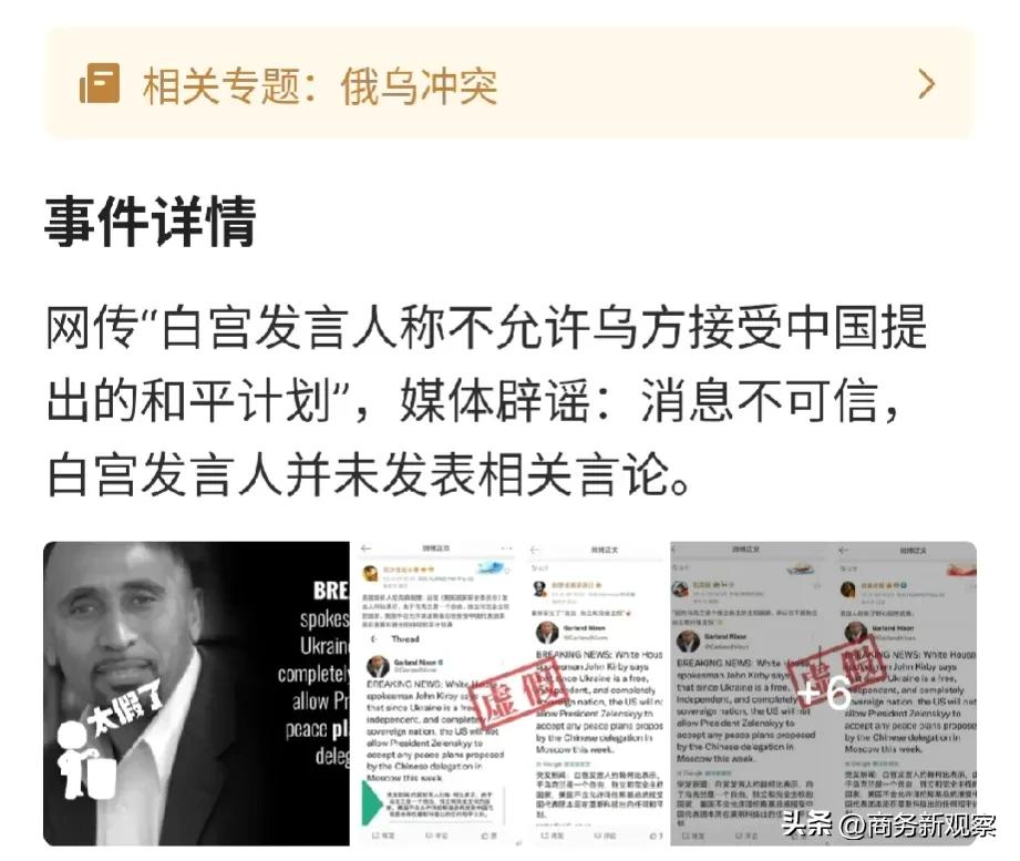 那为什么这样的“假新闻” 能满天飞呢？说明在很多人的潜意识里美国就是会那么干的，