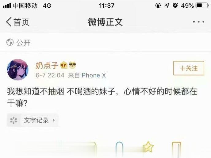 一个不抽烟，不喝酒的妹子，心情不好的时候都在干嘛？ ​​​