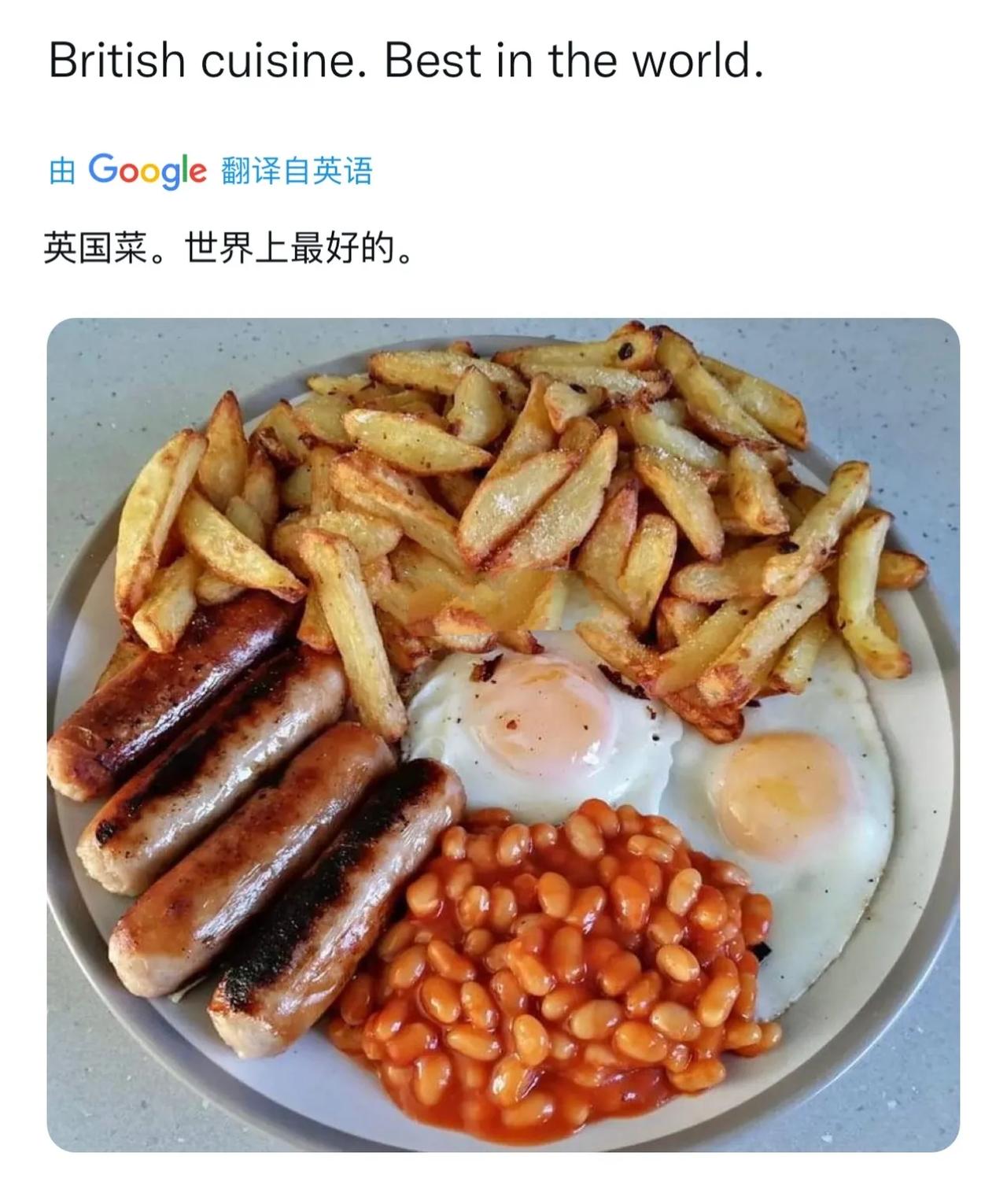 外网刷屏图：英国菜是世界上最好吃的。网友：至少有蛋，比台湾强！

这是一张在外网