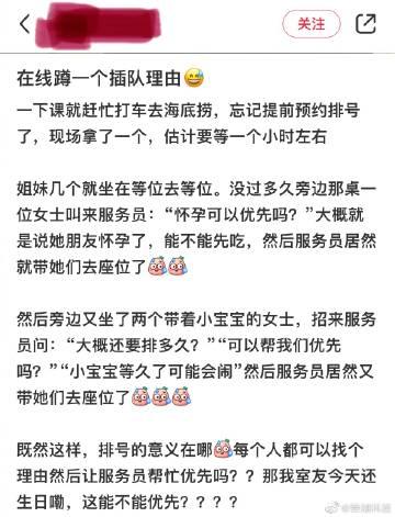 找到原帖了……「蹲一个插队理由，排号的意义在哪 ？」

海底捞优先协调座位给孕妇