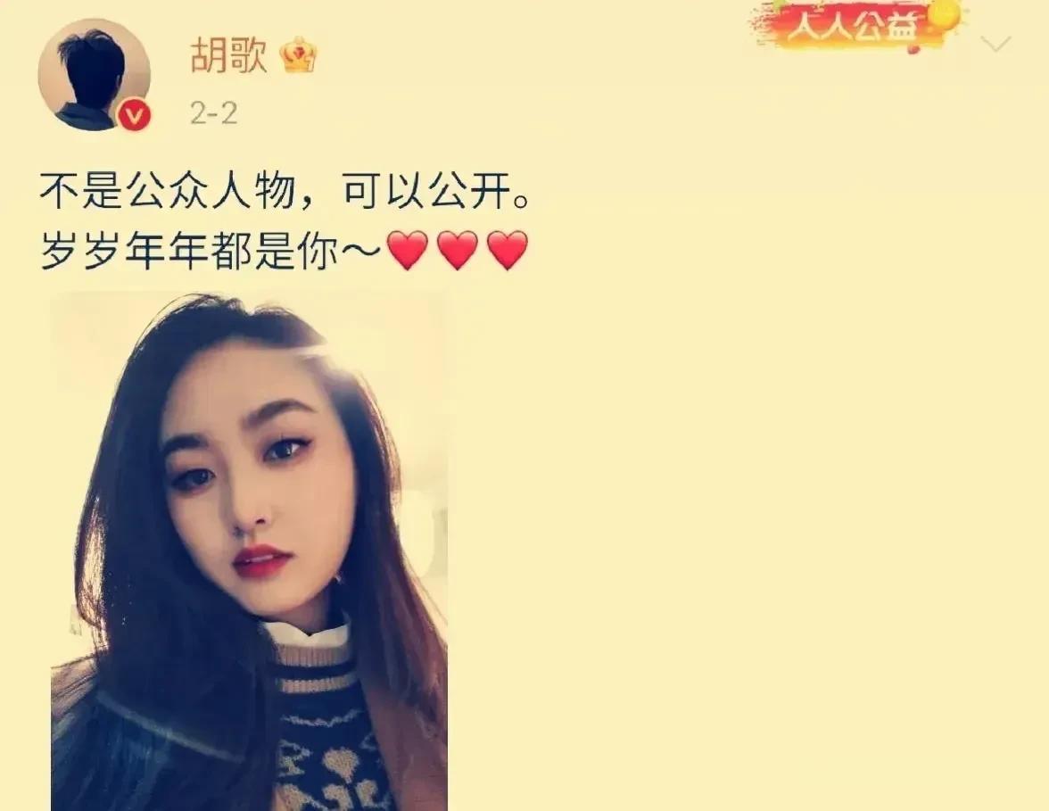 胡歌放着漂亮的江疏影不娶，为什么要娶一个长相平平的助理为妻子呢？

好像是胡歌的