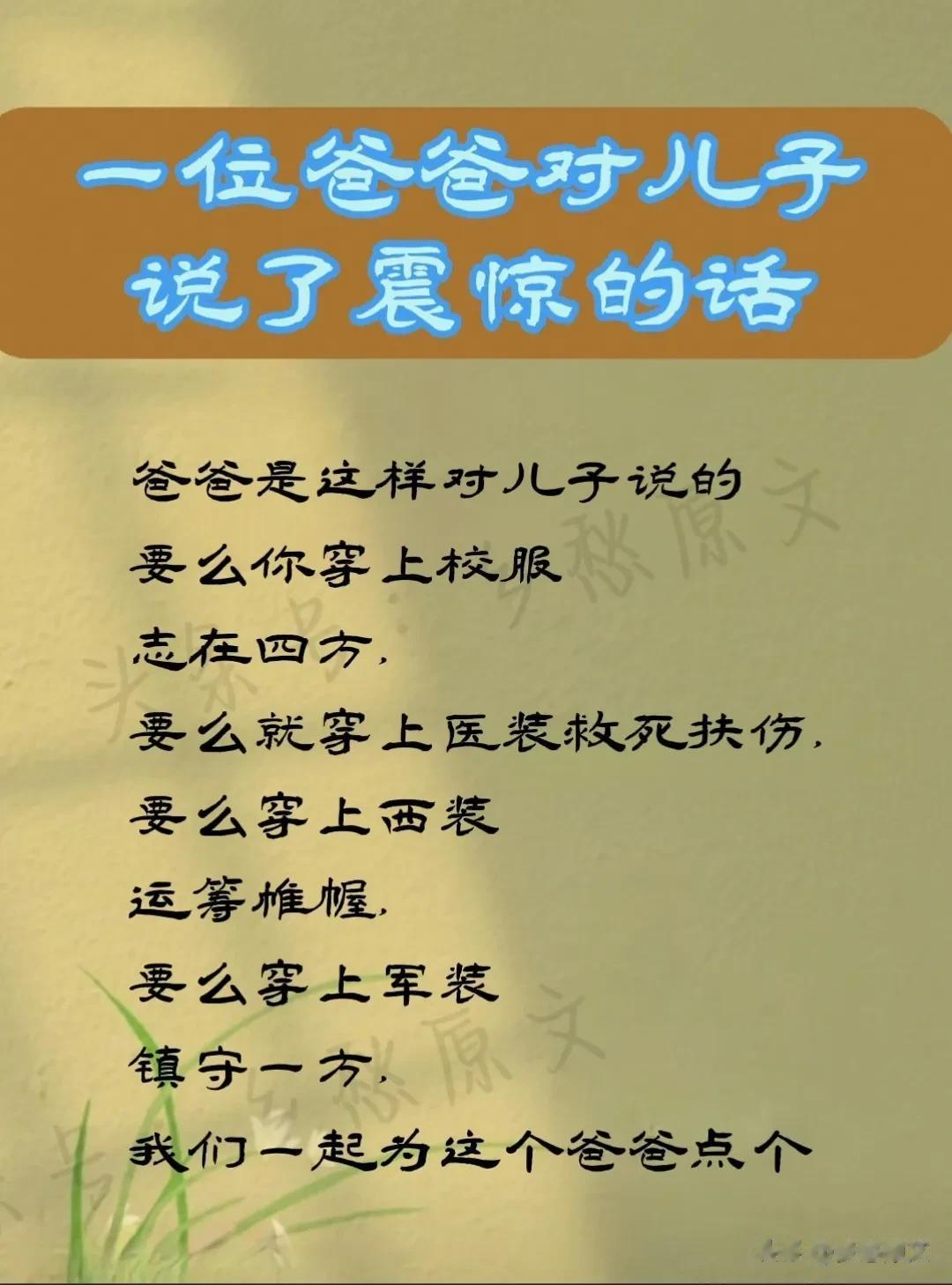 一位爸爸对儿子说的话，太震惊了！