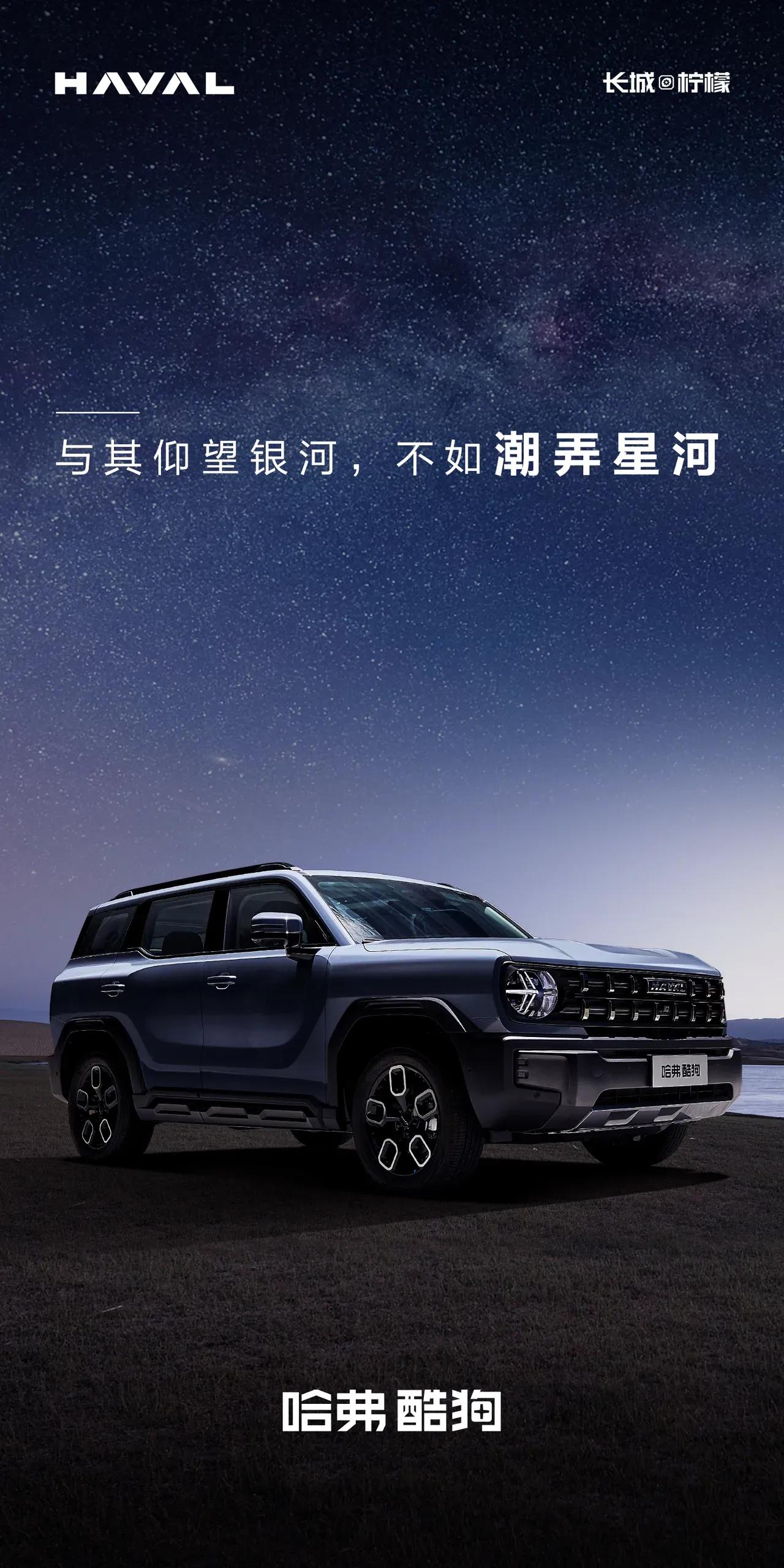 比亚迪仰望，吉利银河，再看看长城二代大狗，酷狗，就没感觉点啥吗？期待长城汽车能回