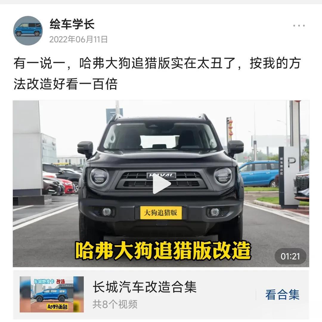 我发现，自己去年6月份就PS出了现在第二代哈弗大狗H-DOG的前脸样式，当时就觉