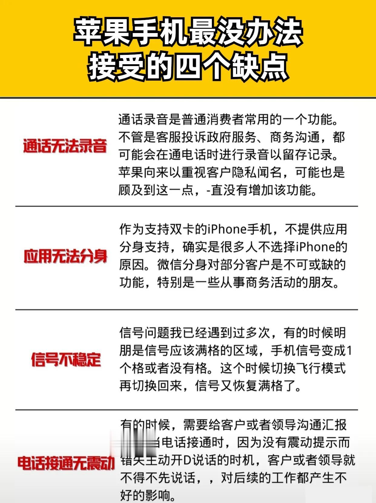苹果手机最没办法接受的四个缺点，你最不能接受哪一个？ 苹果手机 #苹果手机缺点
