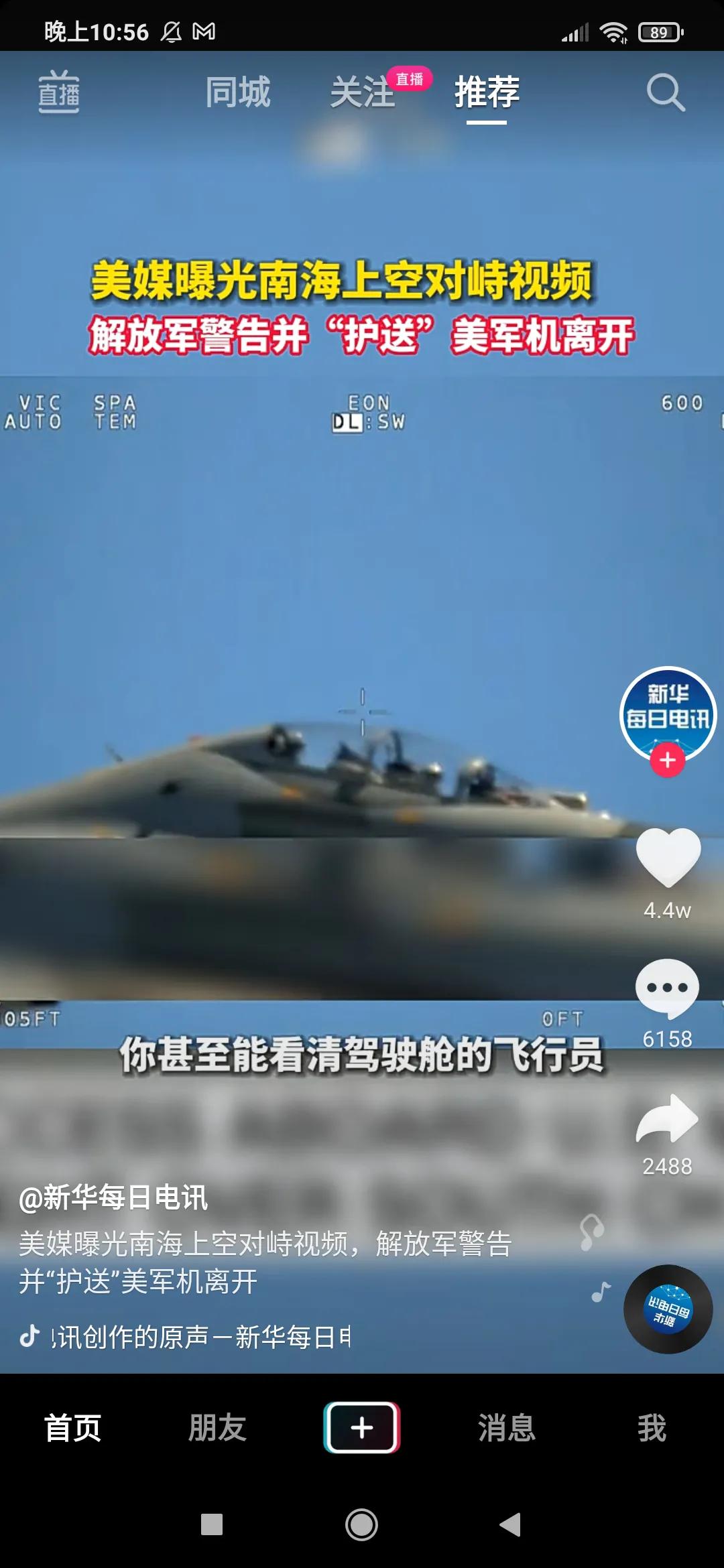 美国炒完台湾炒南海，25号美国爆出两个军机在南海对峙画面，为了炒，还把记者弄上天