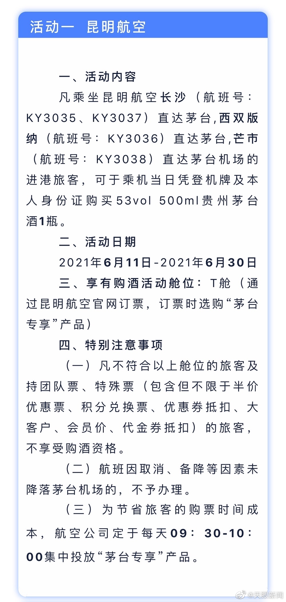 【】2021年6月11日至6月