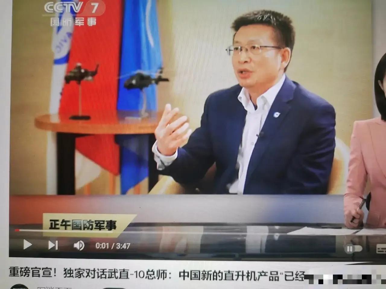 武直10总师：中国新的直升机产品已经在路上了。近日央视采访了我国武直10总设计师