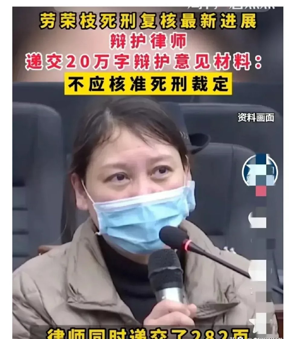 在和死亡赛跑，就差一声：“刀下留人”，辩护律师太用心了，在劳荣枝最后时刻再次递交
