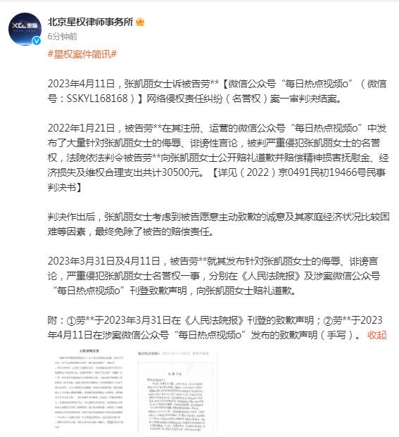 近日，著名演员凯丽维护名誉权案胜诉尘埃落定，引起广泛关注的同时，也收获了一众网友