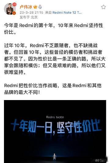 红米那边，卢伟冰：你要战，那便战......回首10年，这些曾经的模仿者和挑战者