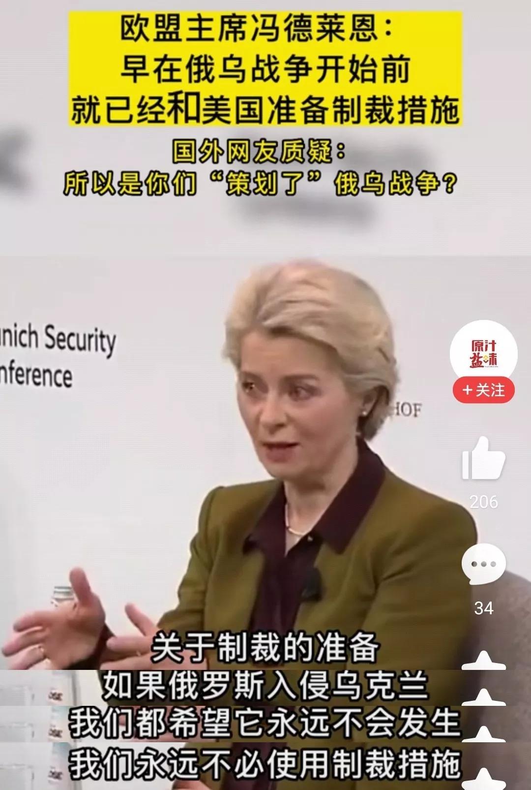 欧盟早就策划好了俄乌冲突[吐血]欧盟主席冯德莱恩坦言，早在俄乌冲突爆发之前的20