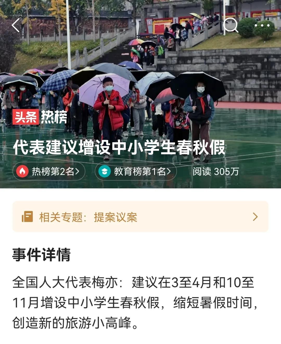 旅游和教育会不会打架？
江西省文化和旅游厅厅长梅亦代表建议，增设中小学生春秋假，