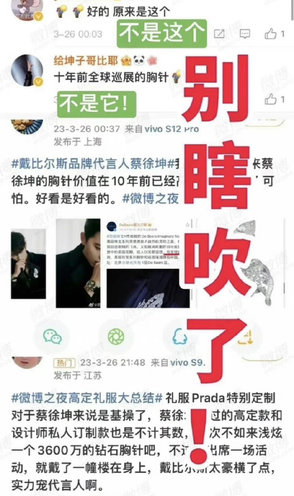 有网友质疑蔡徐坤出席微博之夜佩戴的胸针是碎钻组合成的，胸针的部位没有主钻，该胸针