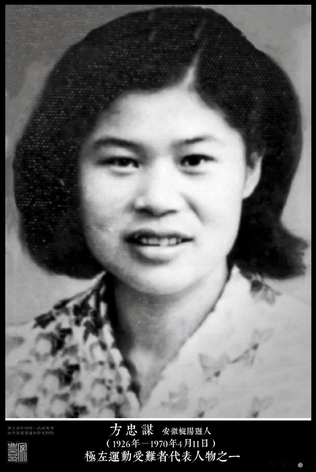 方忠謀（1926年－1970年4月11日）安徽樅陽縣人。1949年參加解放軍，1