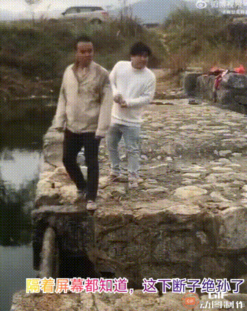 隔着屏幕都感觉到痛，这下断子绝孙了！！