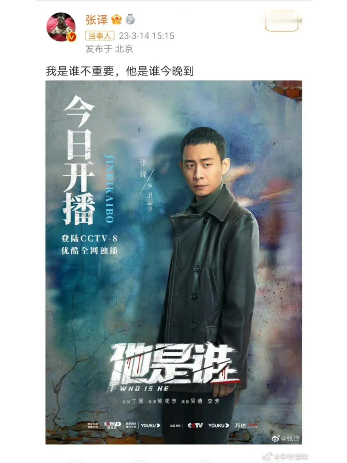张译主动宣传《他是谁》，徐纪周看到要气晕了！
哈哈哈，真的想知道他和狂飙发生了啥