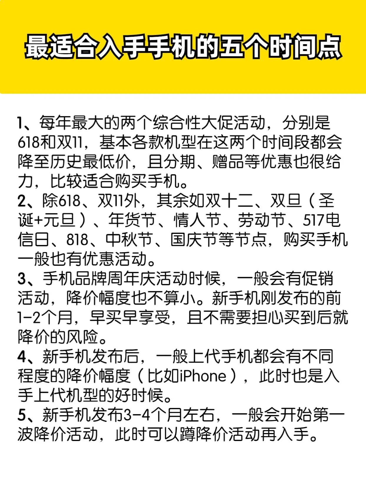 最适合买手机的五个时间点，跟着