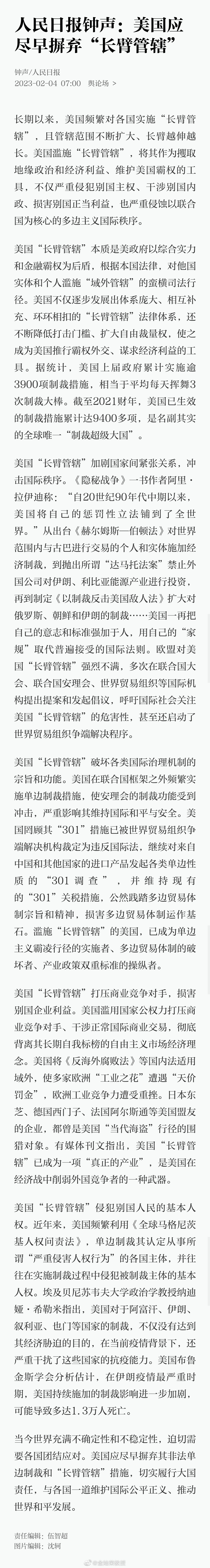 文章指出，美国“长臂管辖”的实质是美政府以综合实力和金融霸权为后盾，根据本国法律