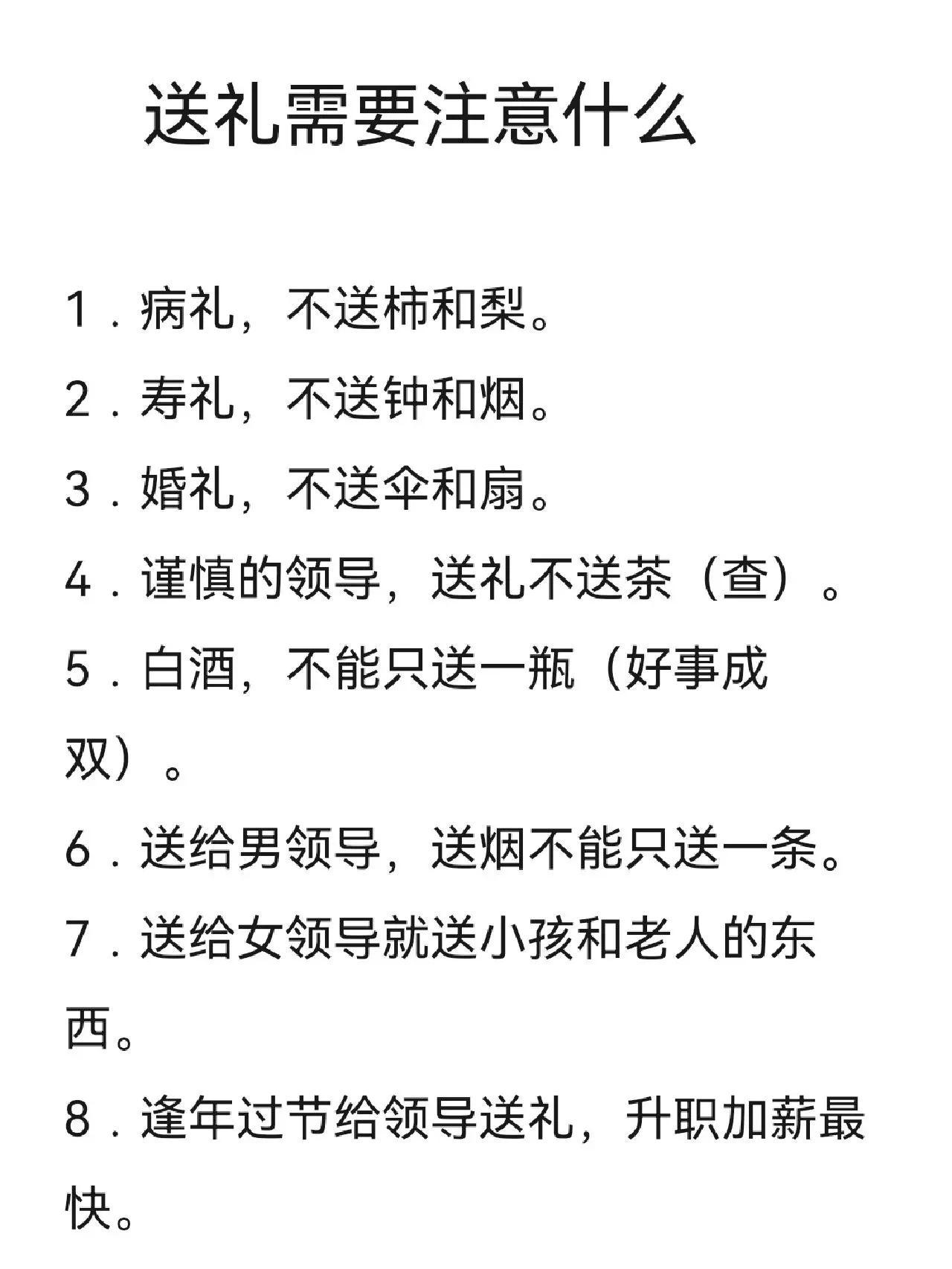 河南开封，一位在江湖摸爬滚打数十年的老炮，在网上分享了35条送礼注意事项，引起了