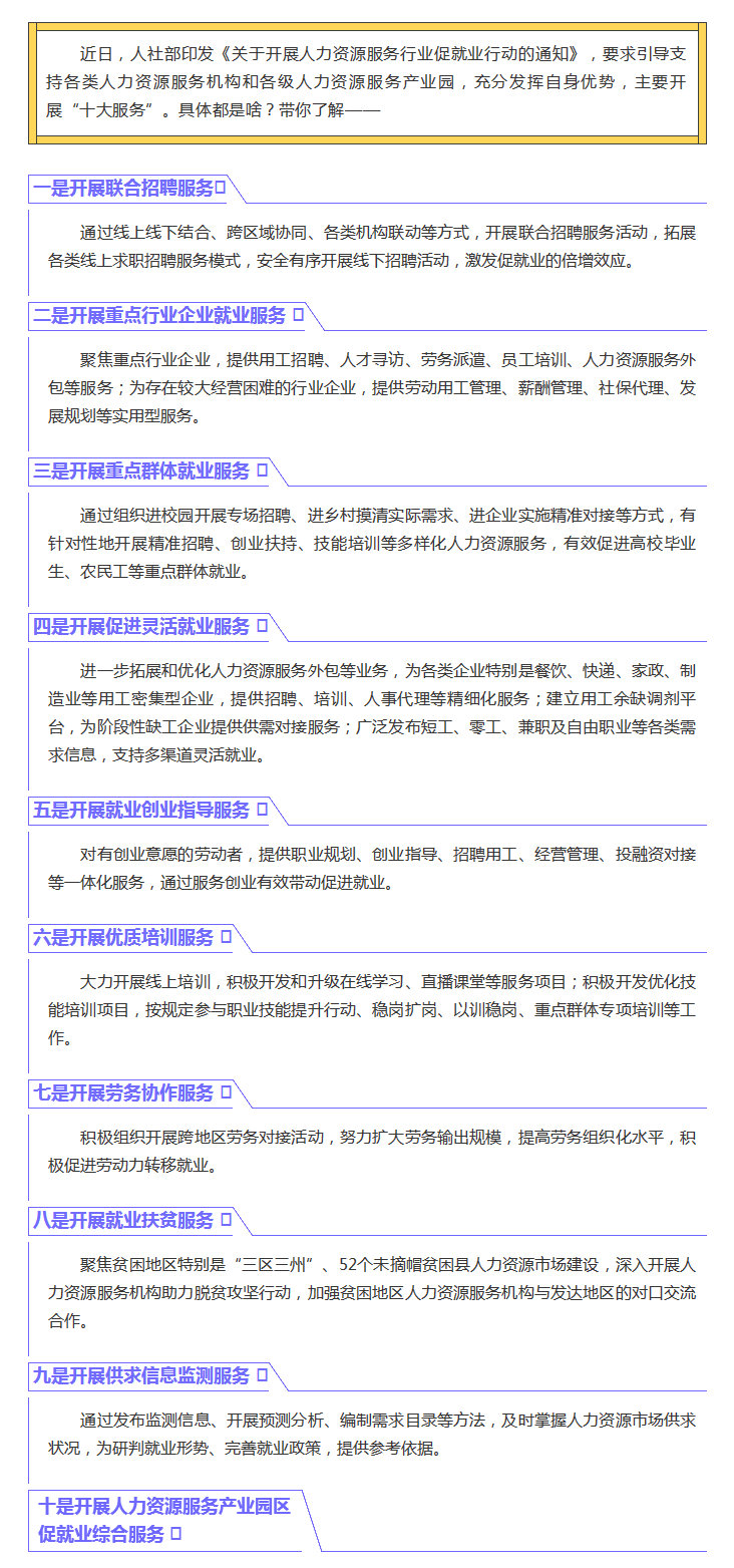 【人力资源服务行业促就业行动，