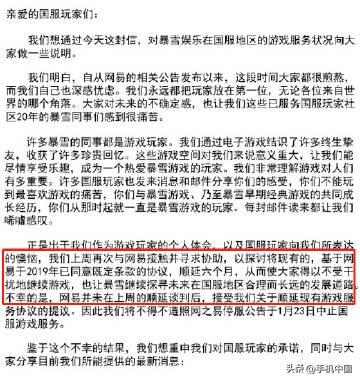  

「遗憾的是，网易不愿在我