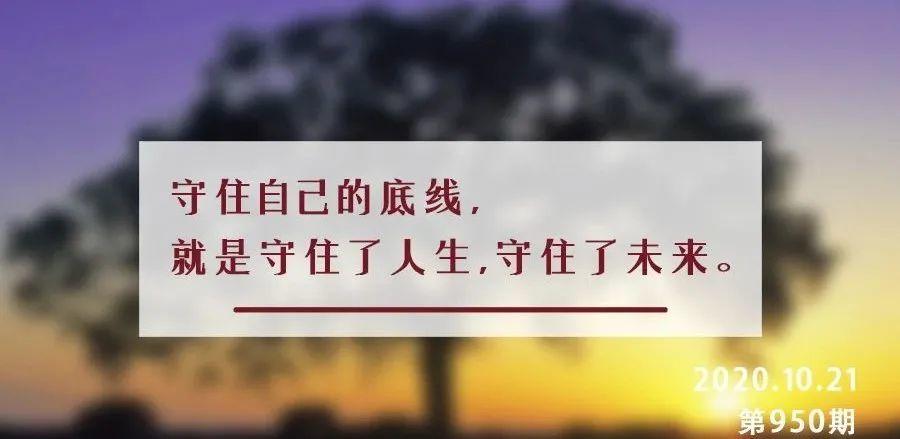 守住自己，你就赢了大半个人生。
《资治通鉴》读久了你就会发现，有些人面对机会，他