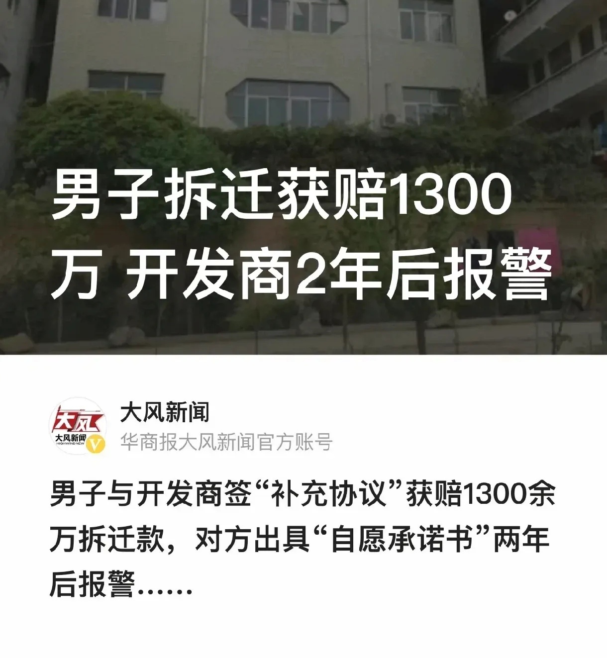 朱某筹集200来万，在祖传宅基地上建起了1500多平方米的楼房。2012年，村里