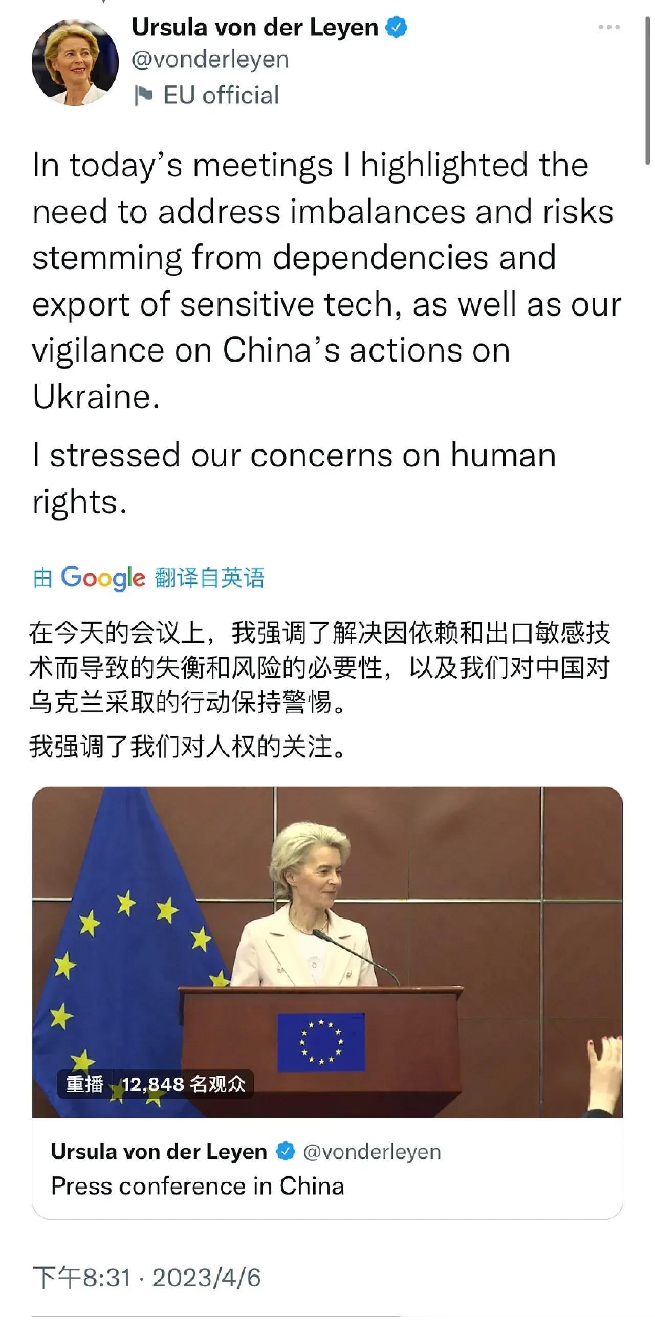 冯德莱恩，昨晚发推称在中方的会议上强调
*解决因依赖和出口敏感技术而导致失衡和风