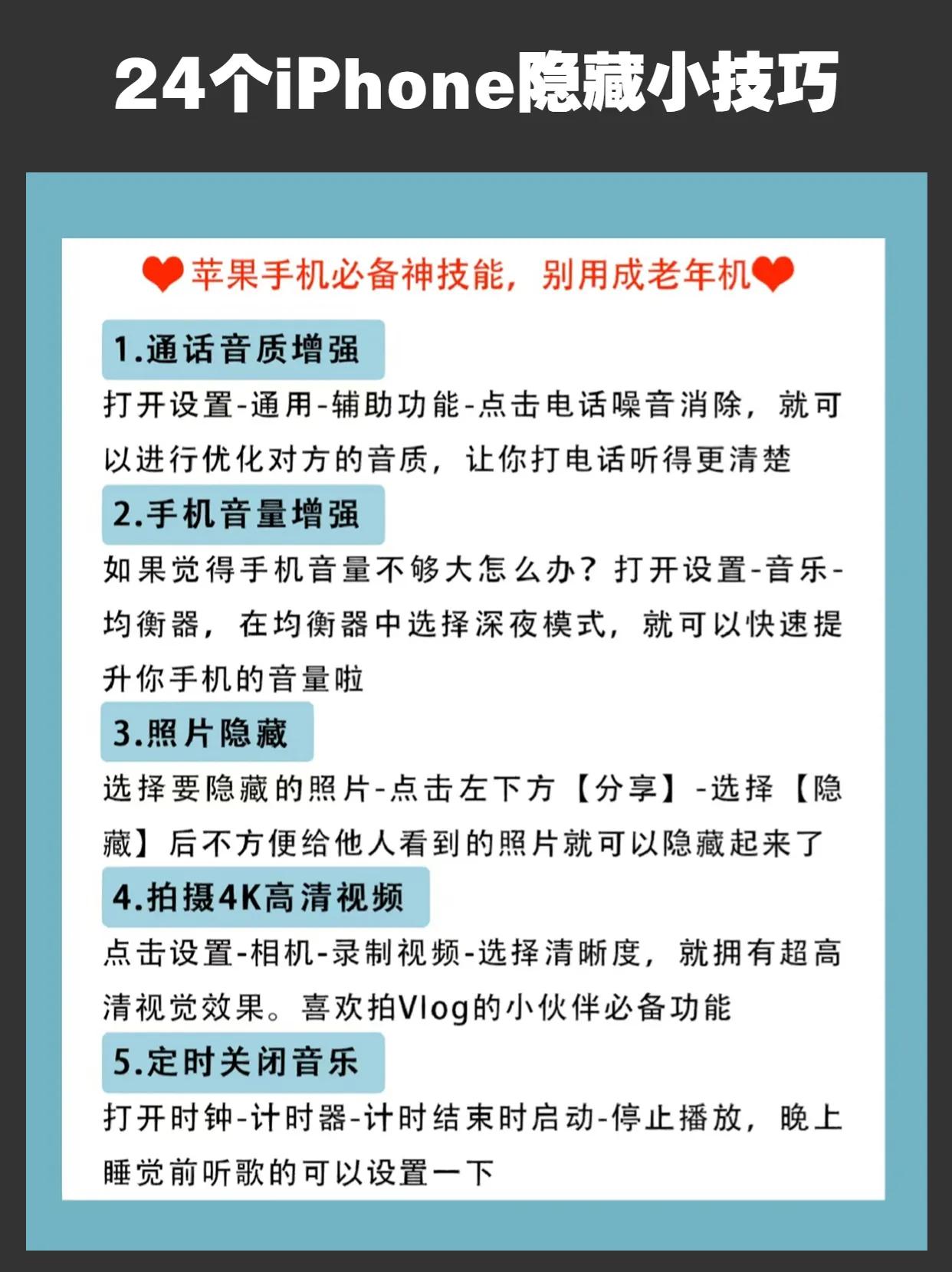 24个iPhone隐藏小功能，你真的会用iPhone手机吗？ iPhone手机 