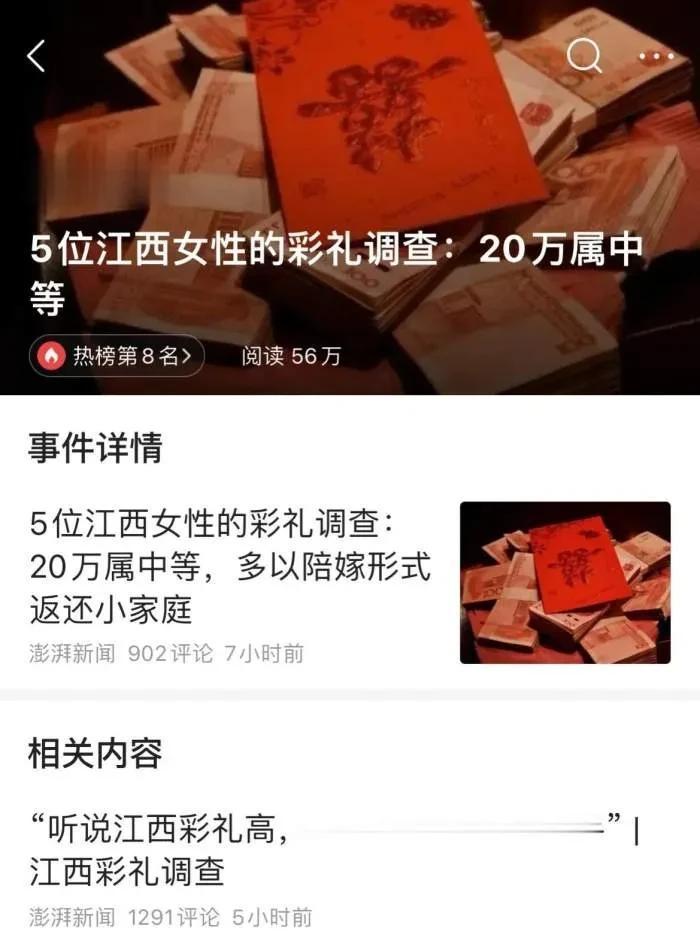 江西以高彩礼而著称，20万彩礼属于中等水平，有的地区甚至30万以上，既然明码标价